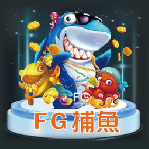 大聖娛樂城-FG捕魚