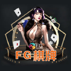 大聖娛樂城-FG棋牌